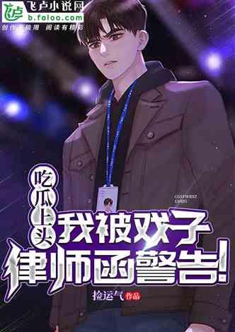 小说吃瓜发疯免费阅读,一场现代都市的狂欢盛宴 第2张 小说吃瓜发疯免费阅读,一场现代都市的狂欢盛宴 第2张